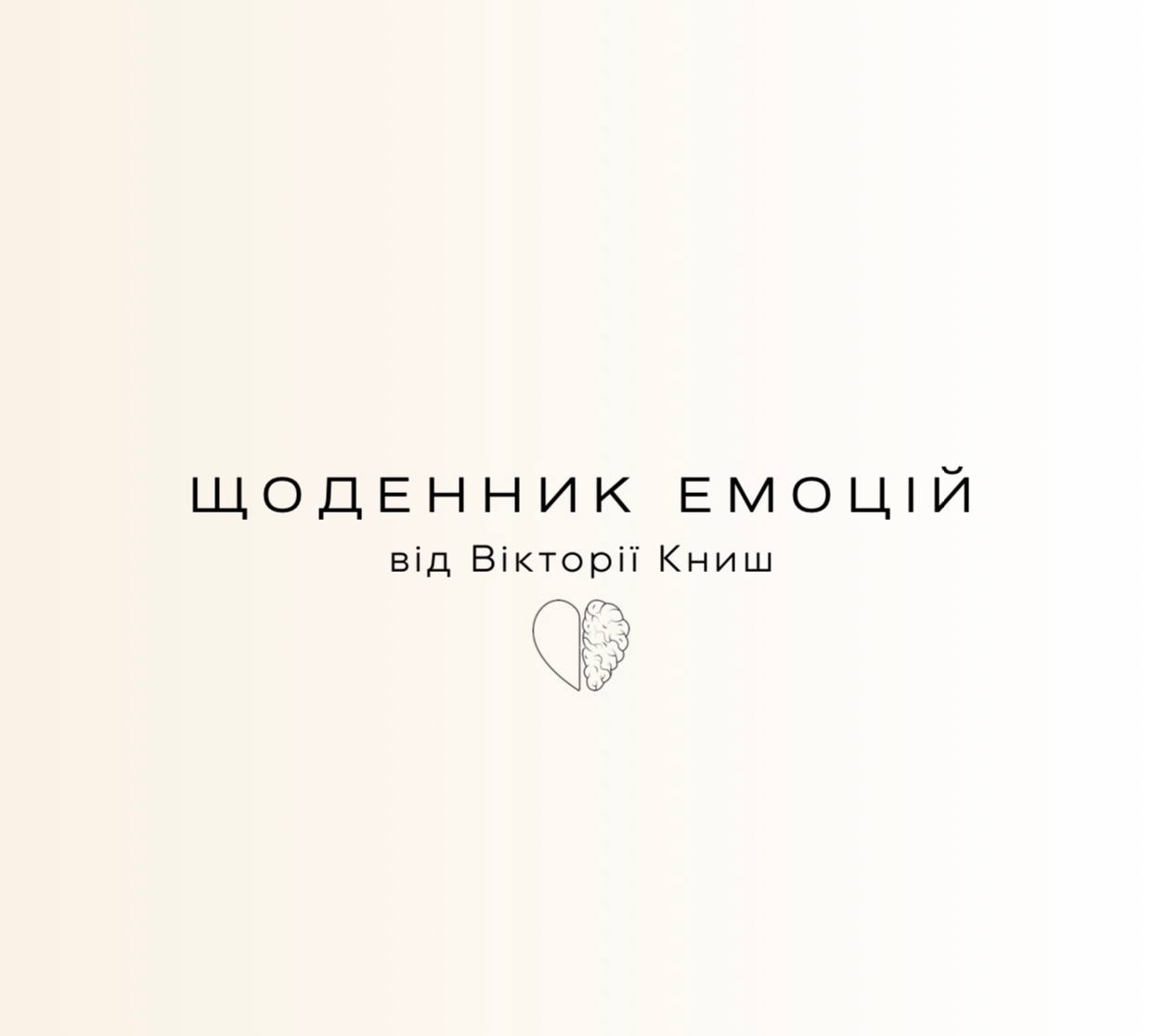 Щоденник емоцій